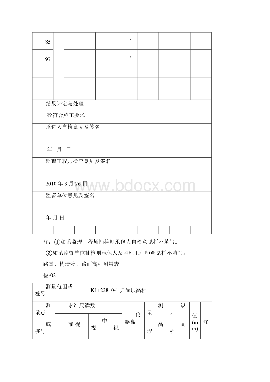 桥梁立柱检验资料.docx_第3页