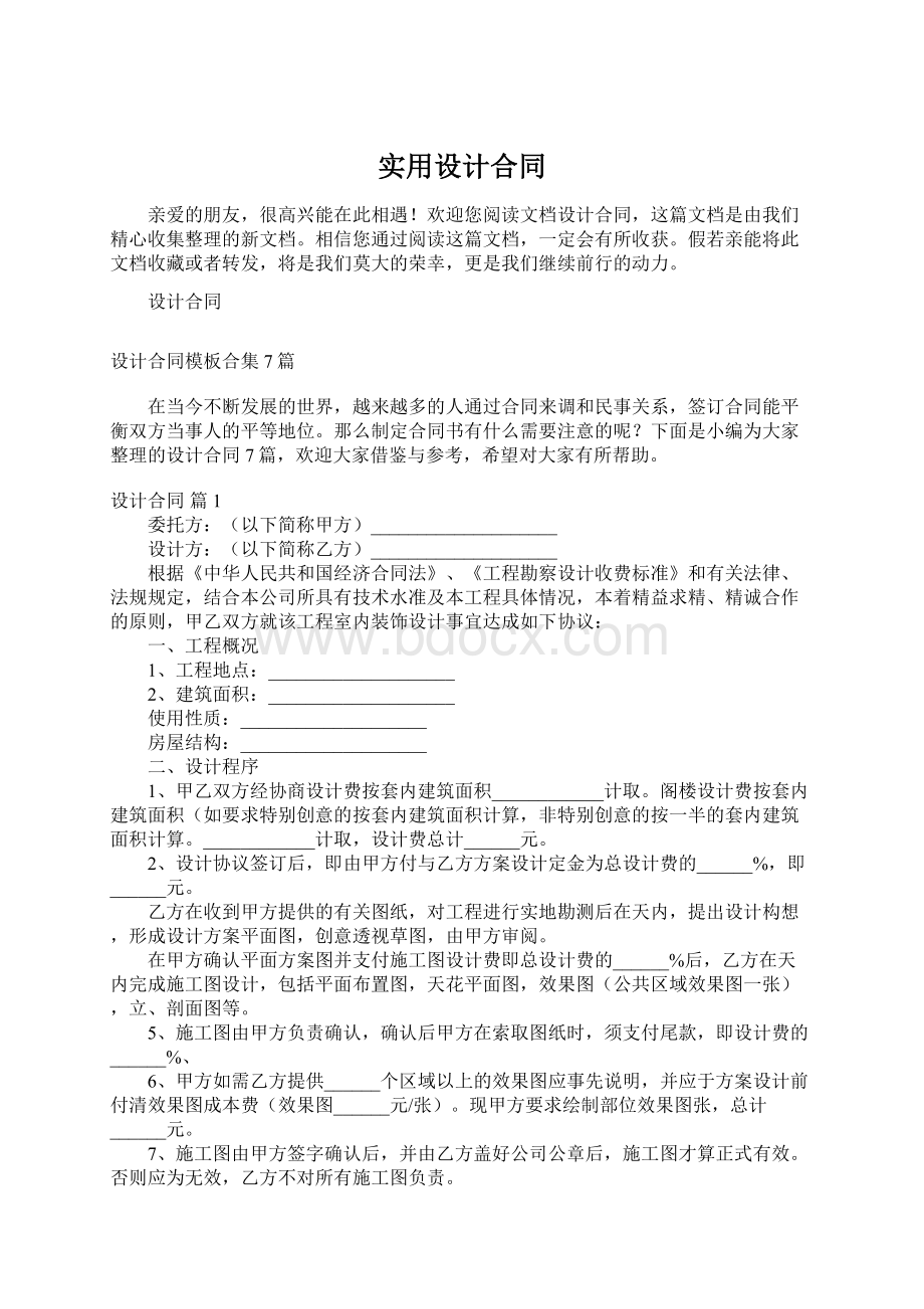 实用设计合同.docx_第1页