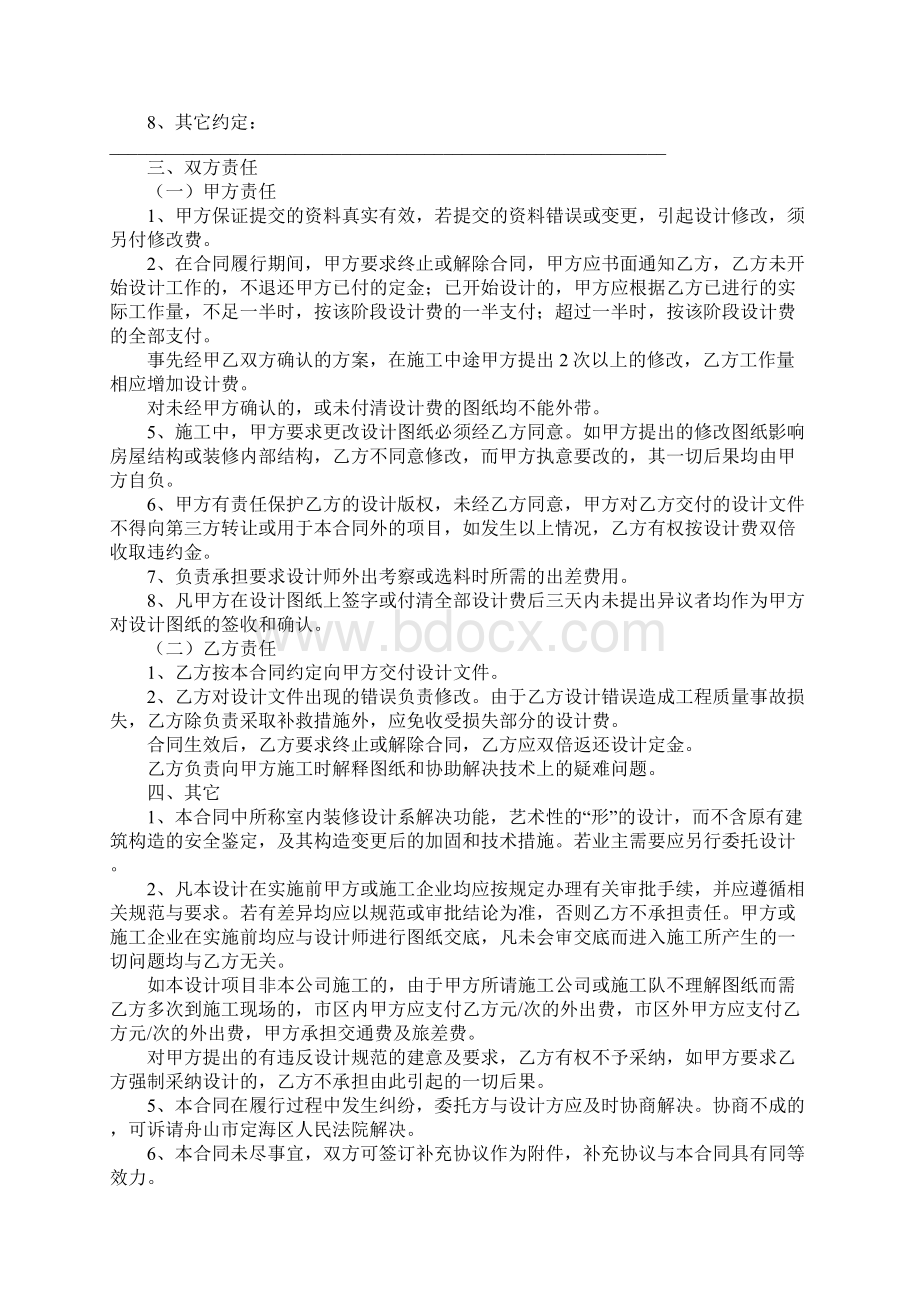 实用设计合同Word格式文档下载.docx_第2页