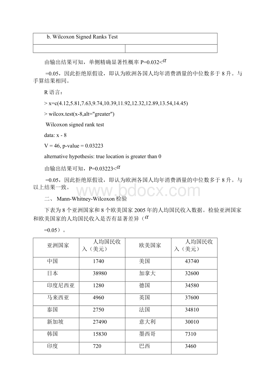 非参数统计十道题.docx_第3页