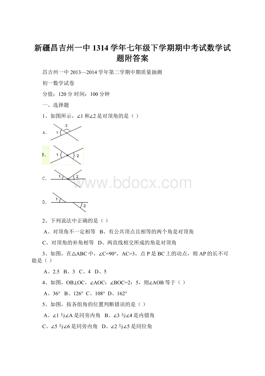 新疆昌吉州一中1314学年七年级下学期期中考试数学试题附答案.docx_第1页