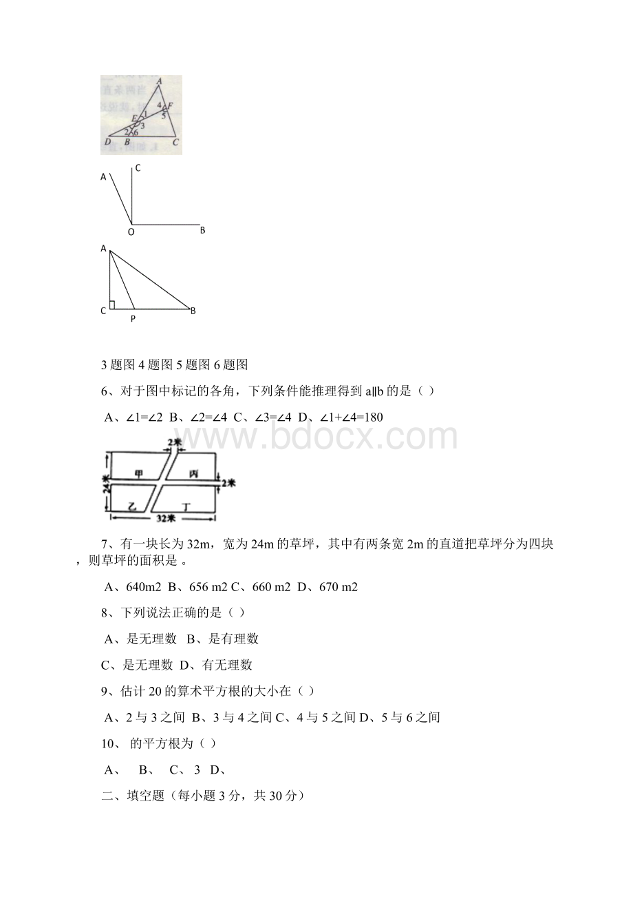 新疆昌吉州一中1314学年七年级下学期期中考试数学试题附答案.docx_第2页