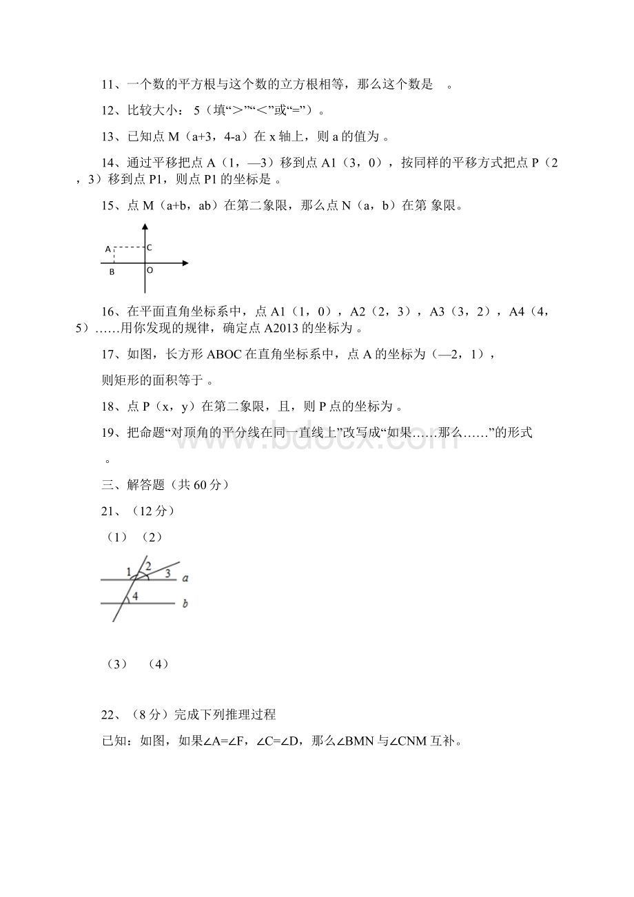 新疆昌吉州一中1314学年七年级下学期期中考试数学试题附答案.docx_第3页