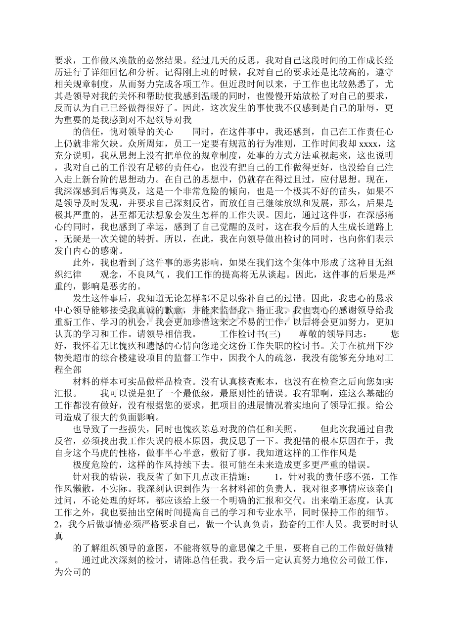 外观不良检讨书Word格式.docx_第3页