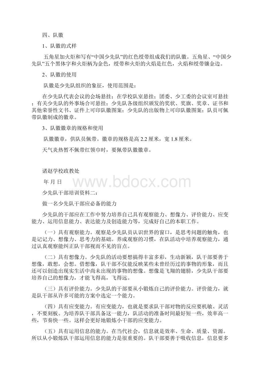 少先队干部培训资料.docx_第3页