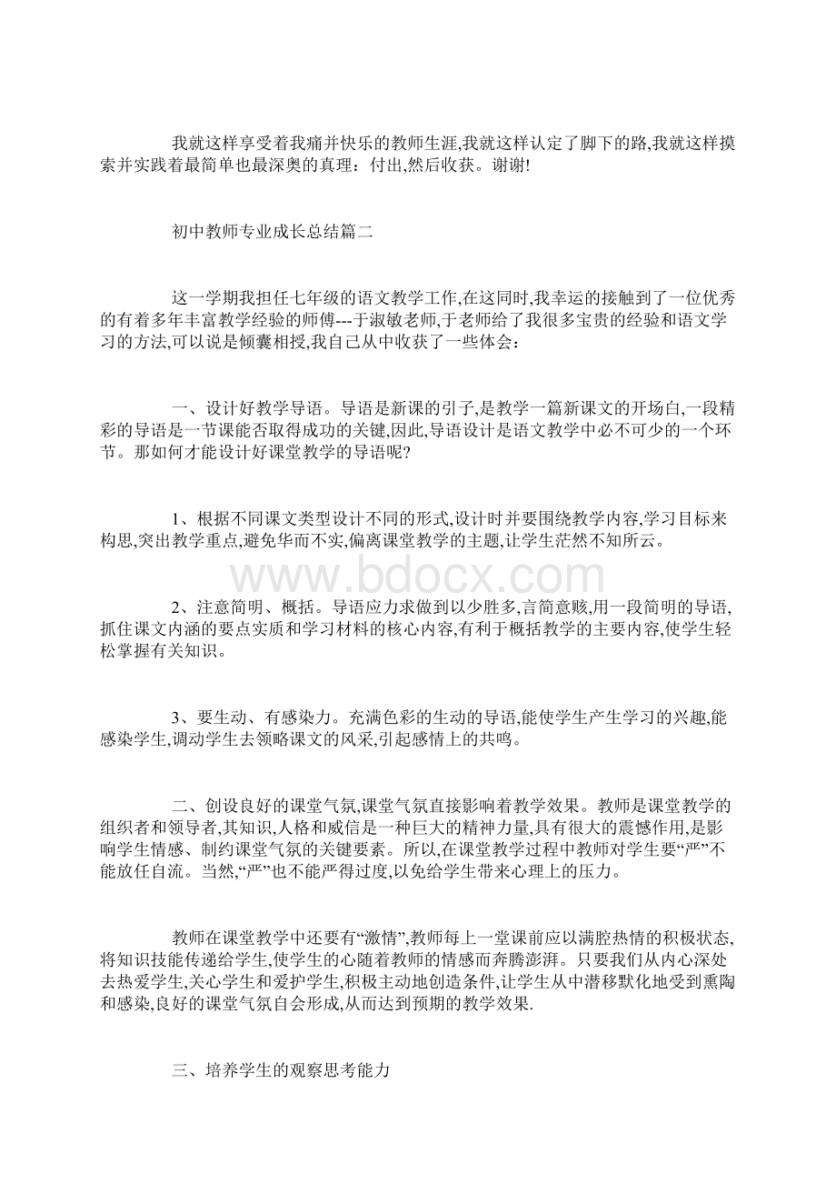 初中教师专业成长总结最新精选范文五篇Word格式.docx_第2页