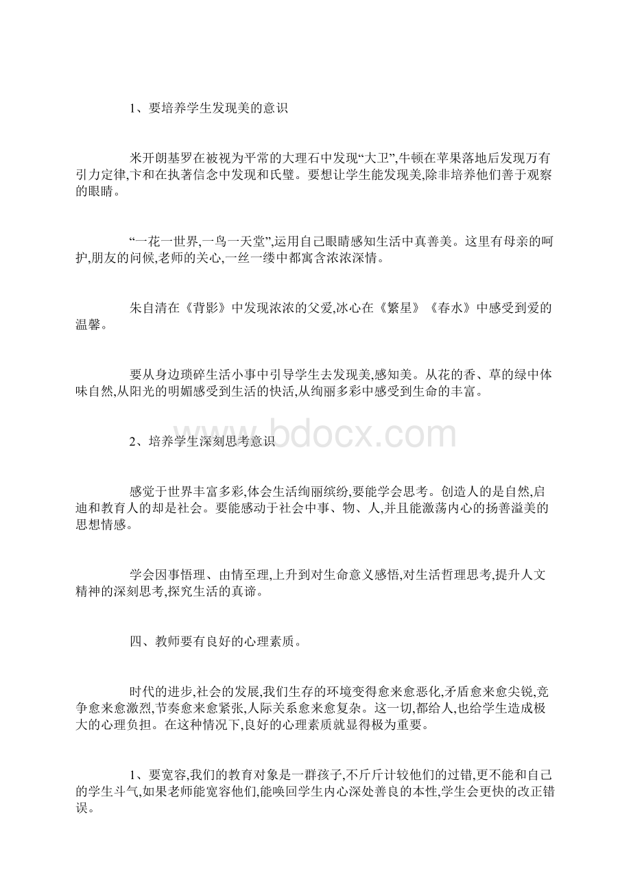 初中教师专业成长总结最新精选范文五篇Word格式.docx_第3页