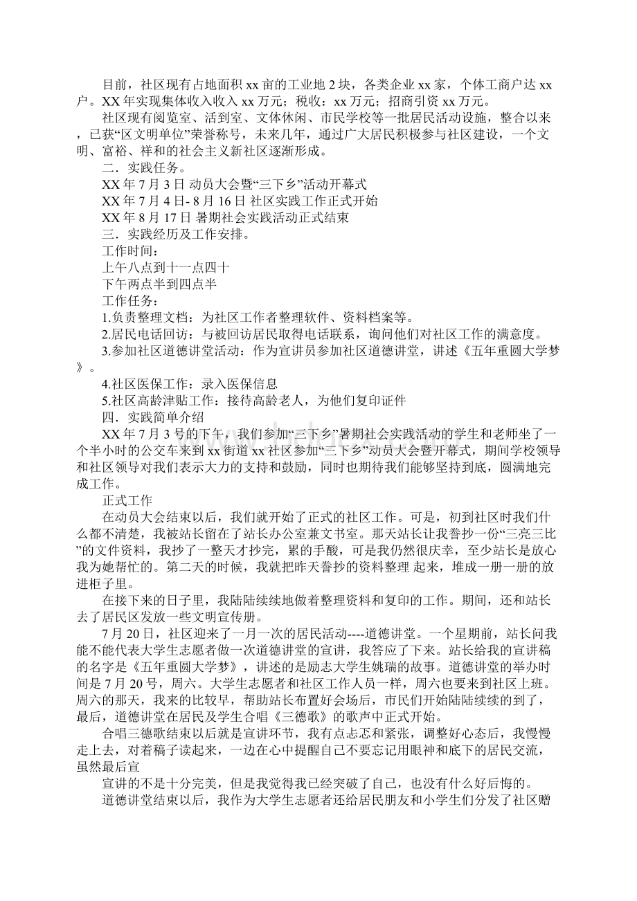 三下乡社区服务实践报告.docx_第2页