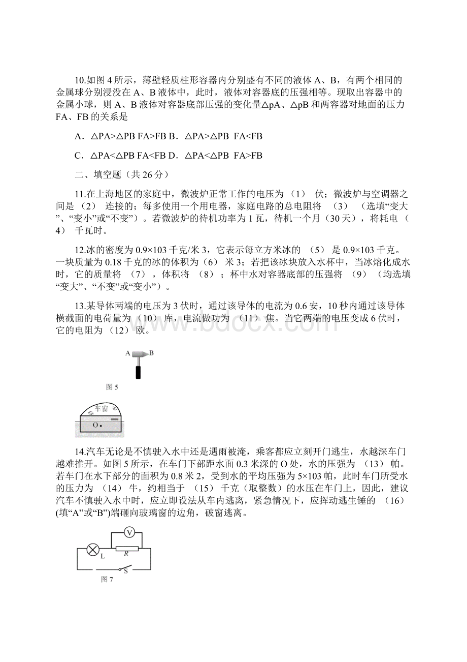 上海市徐汇区九年级物理上学期期末学习能力诊断试题 新人教版.docx_第3页