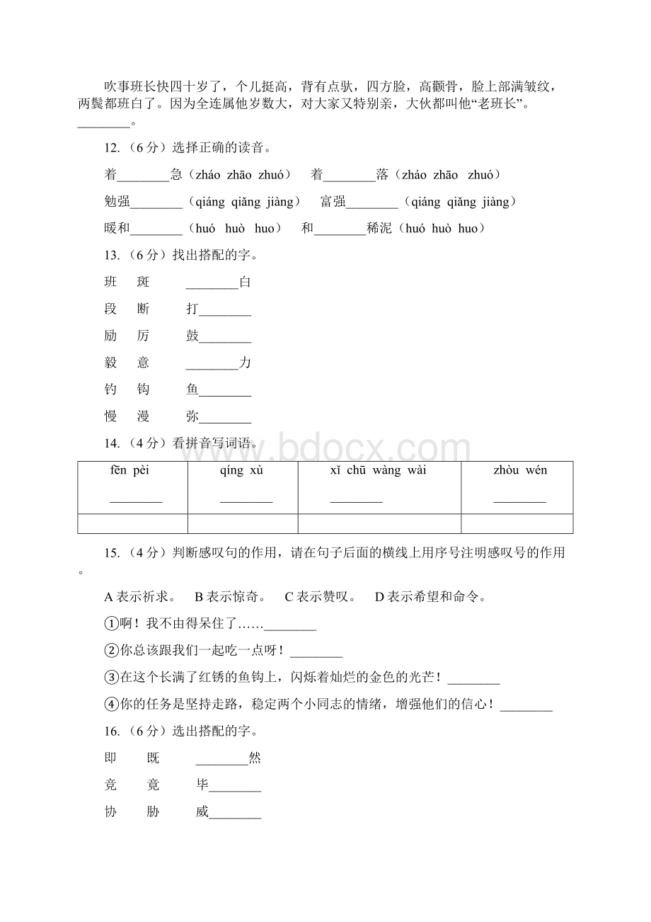 人教版新课程标准学年五年级下册语文第15课《金色的鱼钩》同步练习A卷.docx_第3页