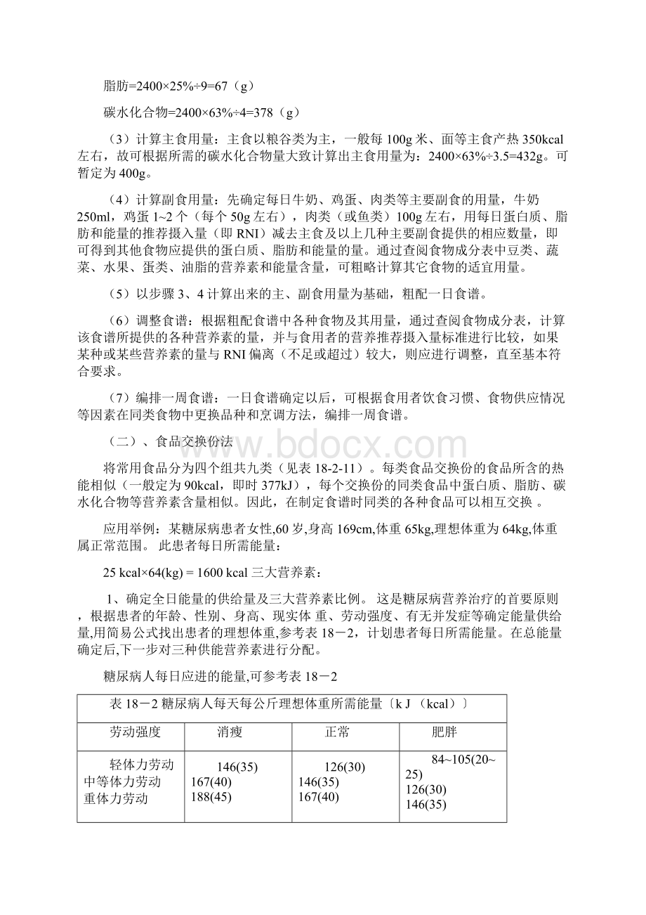 食谱编制地方法与步骤6Word格式文档下载.docx_第2页