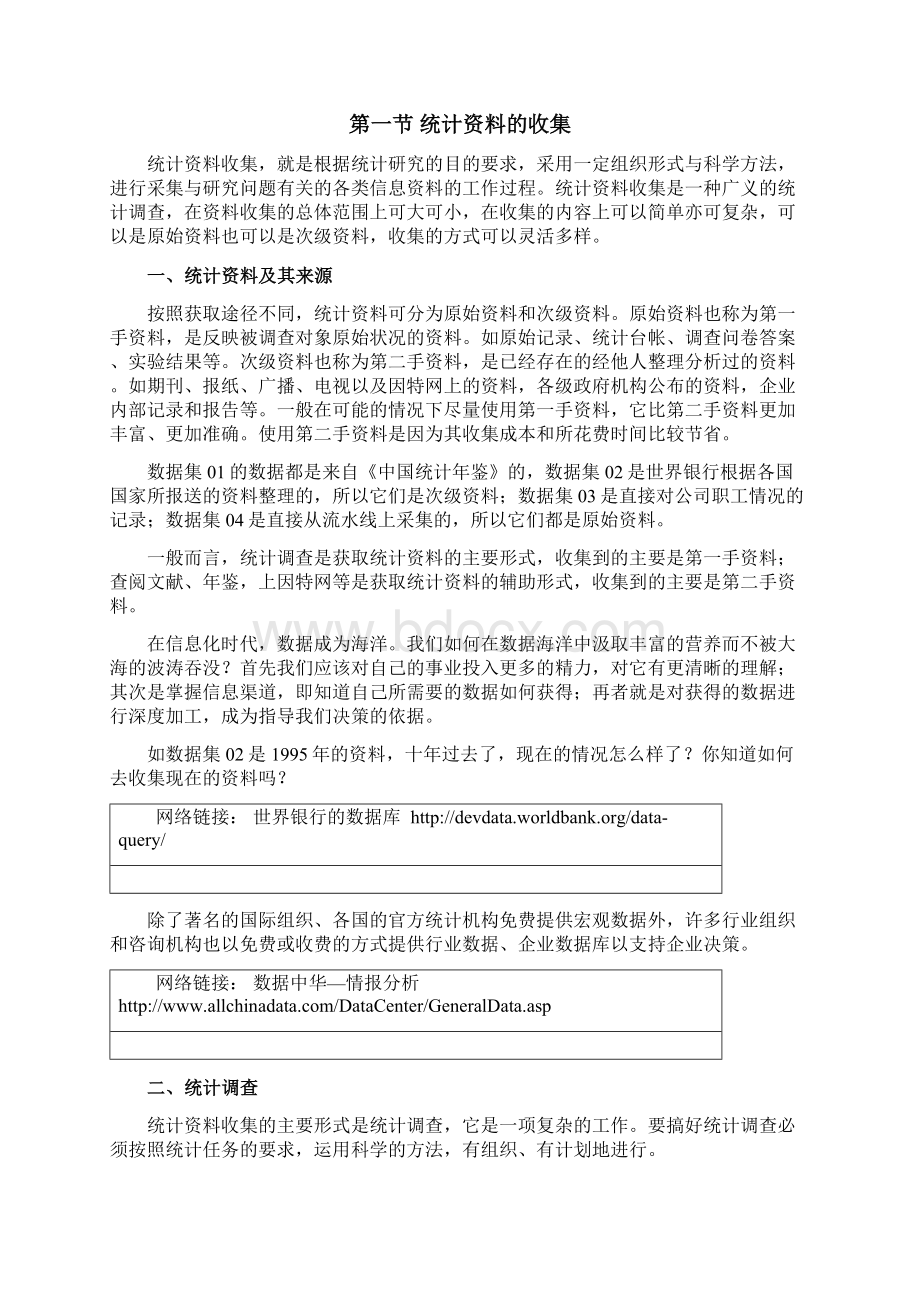 统计资料的收集与整理.docx_第3页