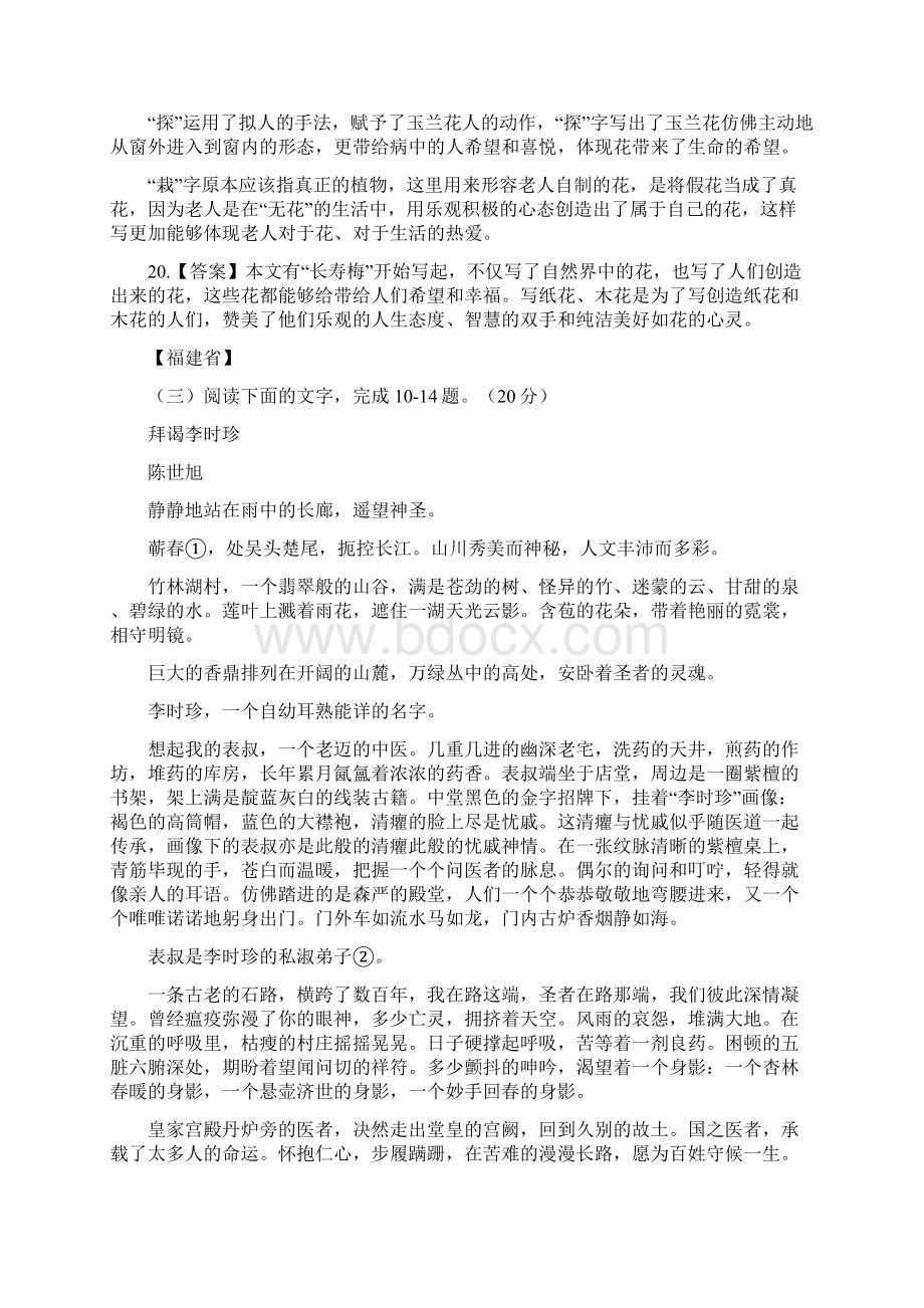 全国中考语文分类汇编散文小说阅读一.docx_第3页