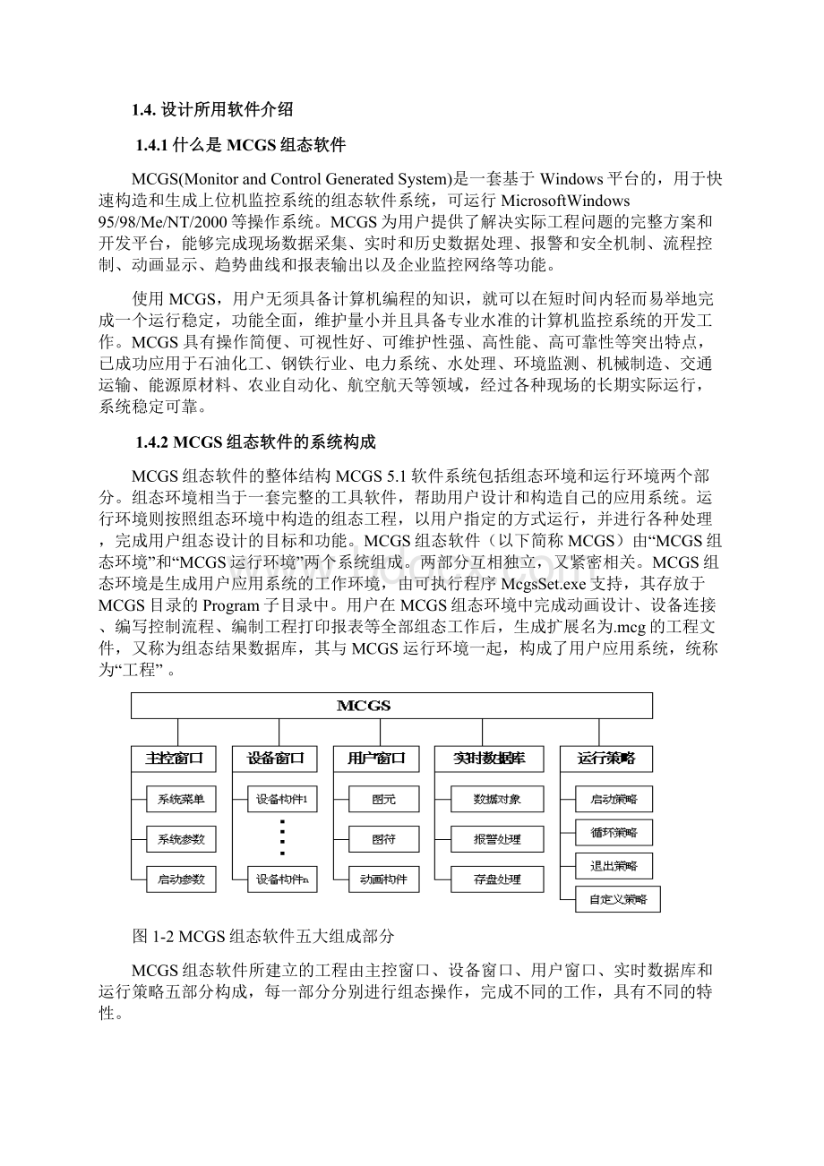 毕业设计论文基于MCGS组态软件的水位控制系统Word文件下载.docx_第3页