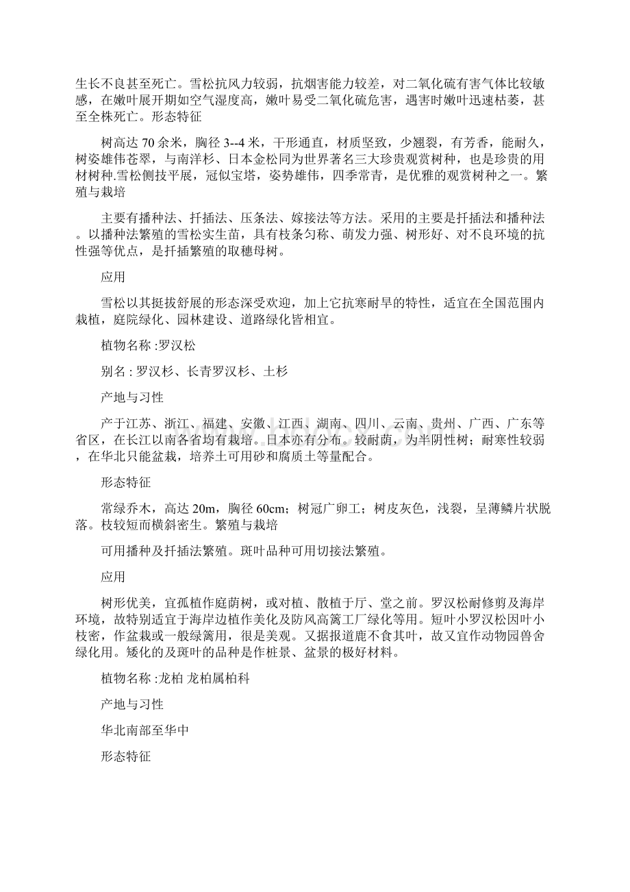 最新北方地区植物配置Word格式.docx_第3页