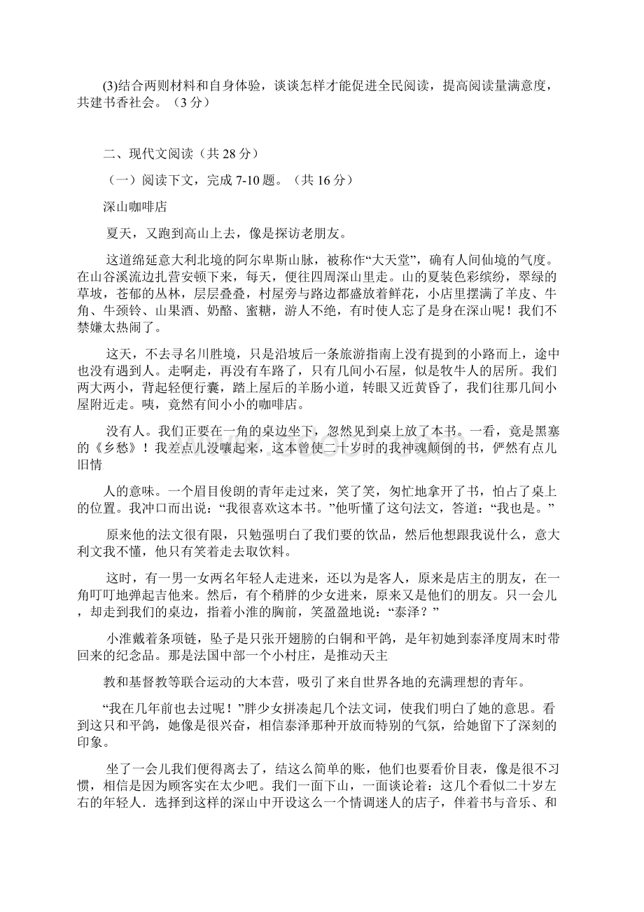 河南省信阳市届九年级语文上学期第三次月考试题新人教版.docx_第3页