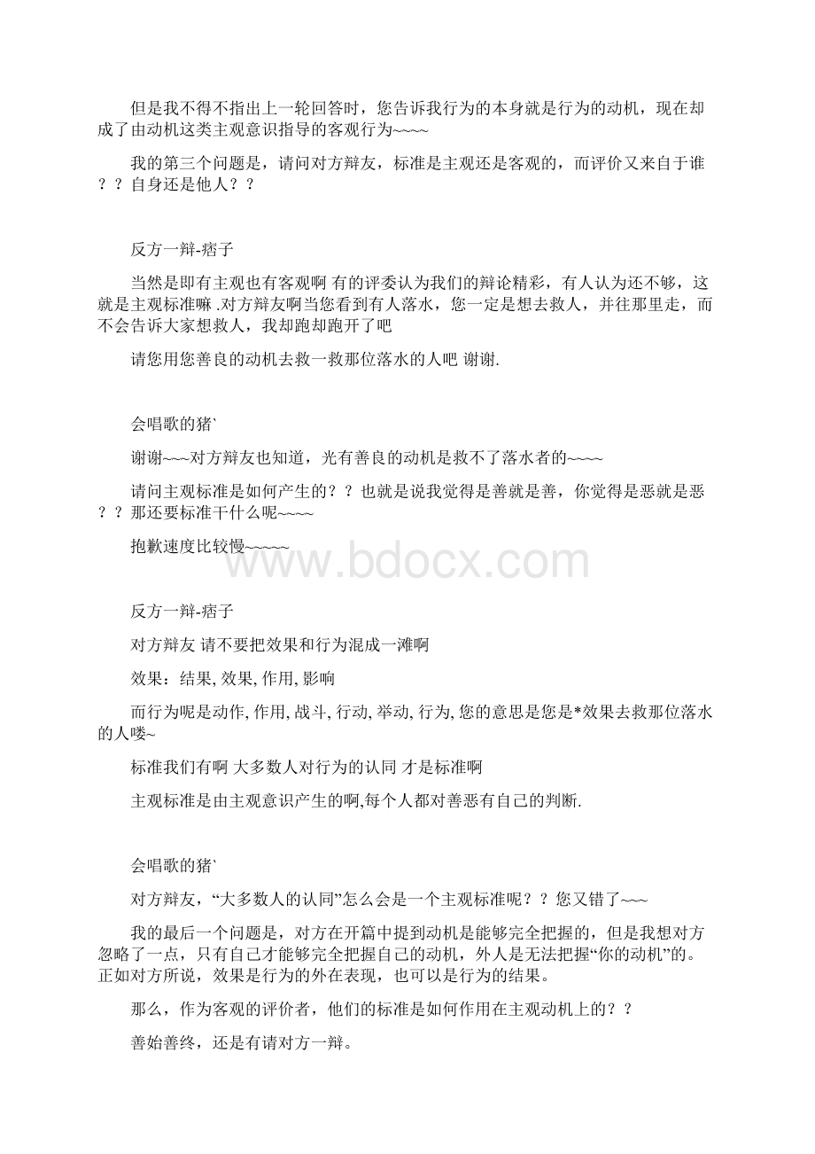 评价善恶的标准.docx_第3页