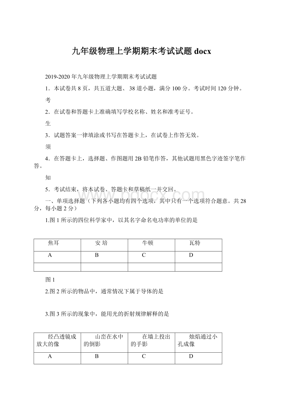 九年级物理上学期期末考试试题docx.docx