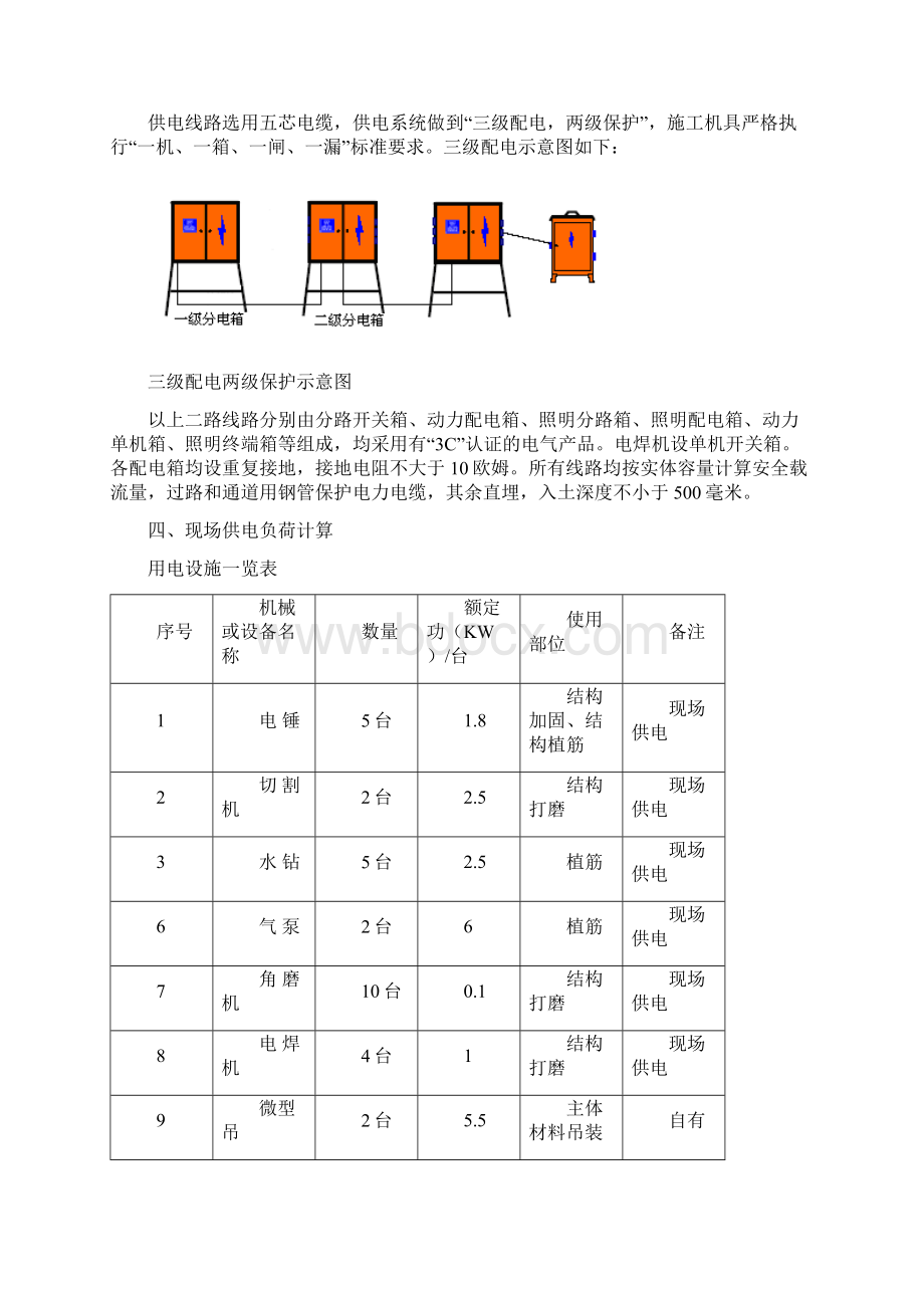 钢结构临时用电施工方案.docx_第3页