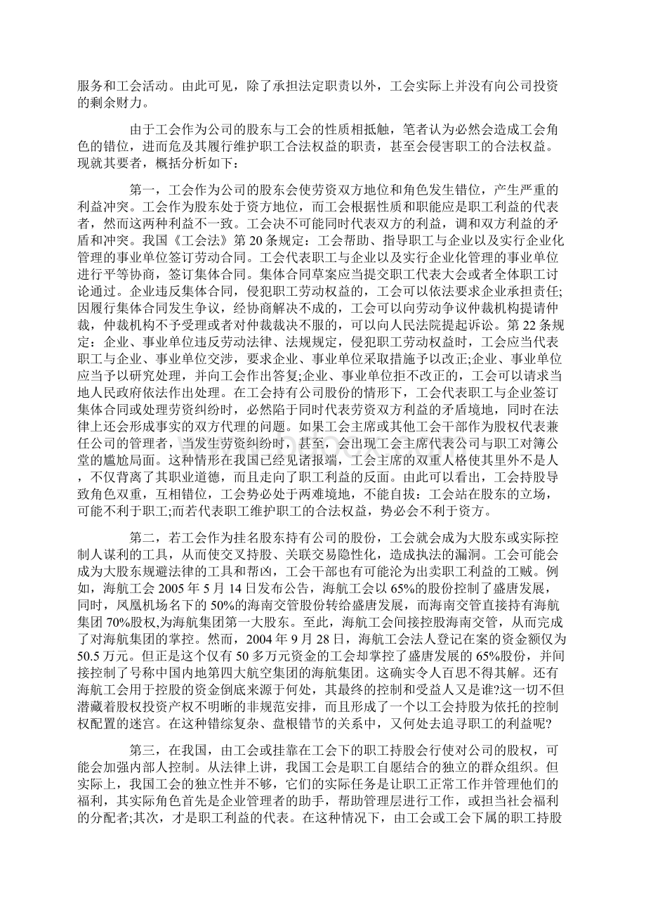 企业改制中工会持股现象透析.docx_第3页