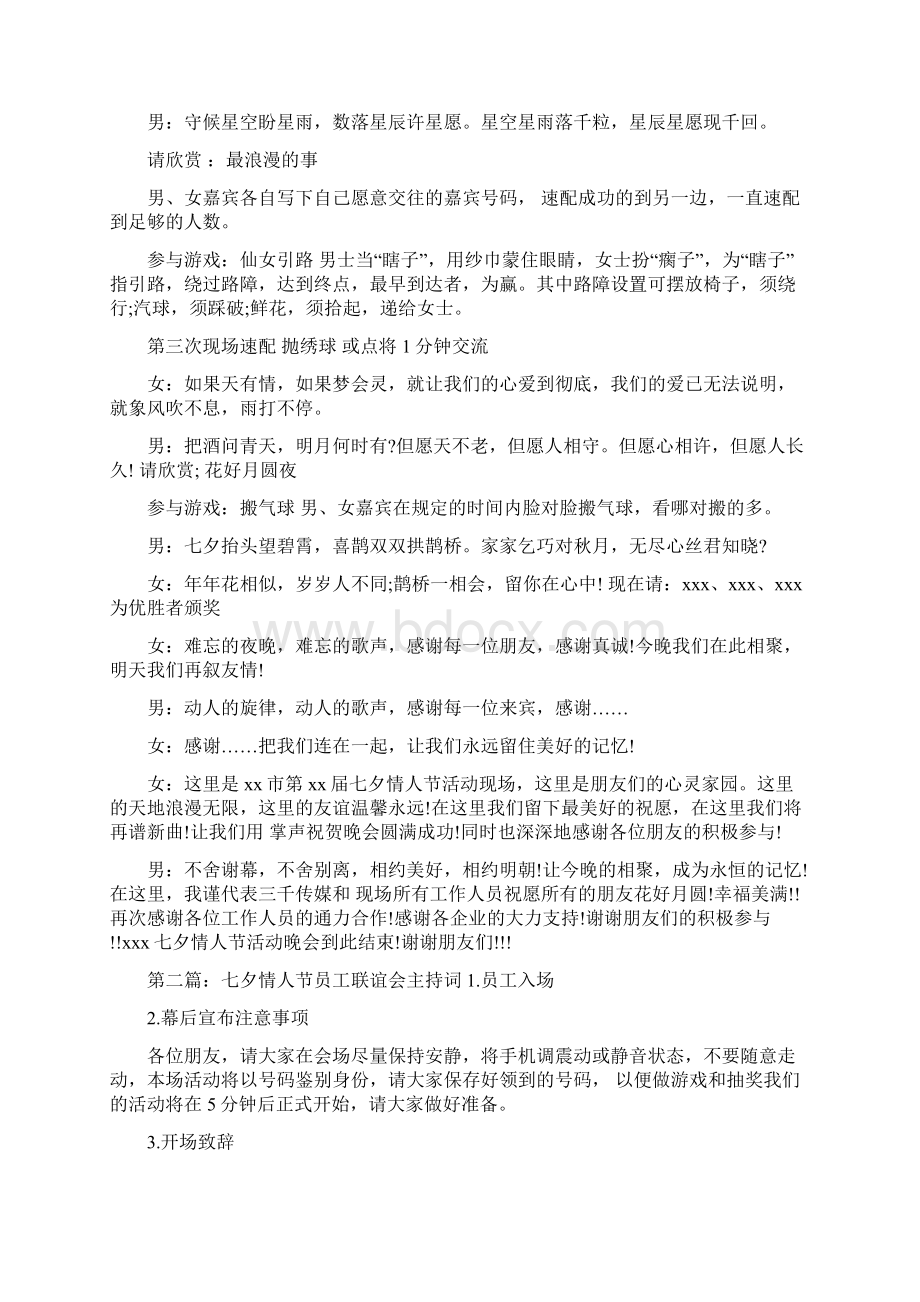 七夕情人节晚会主持词Word格式文档下载.docx_第2页