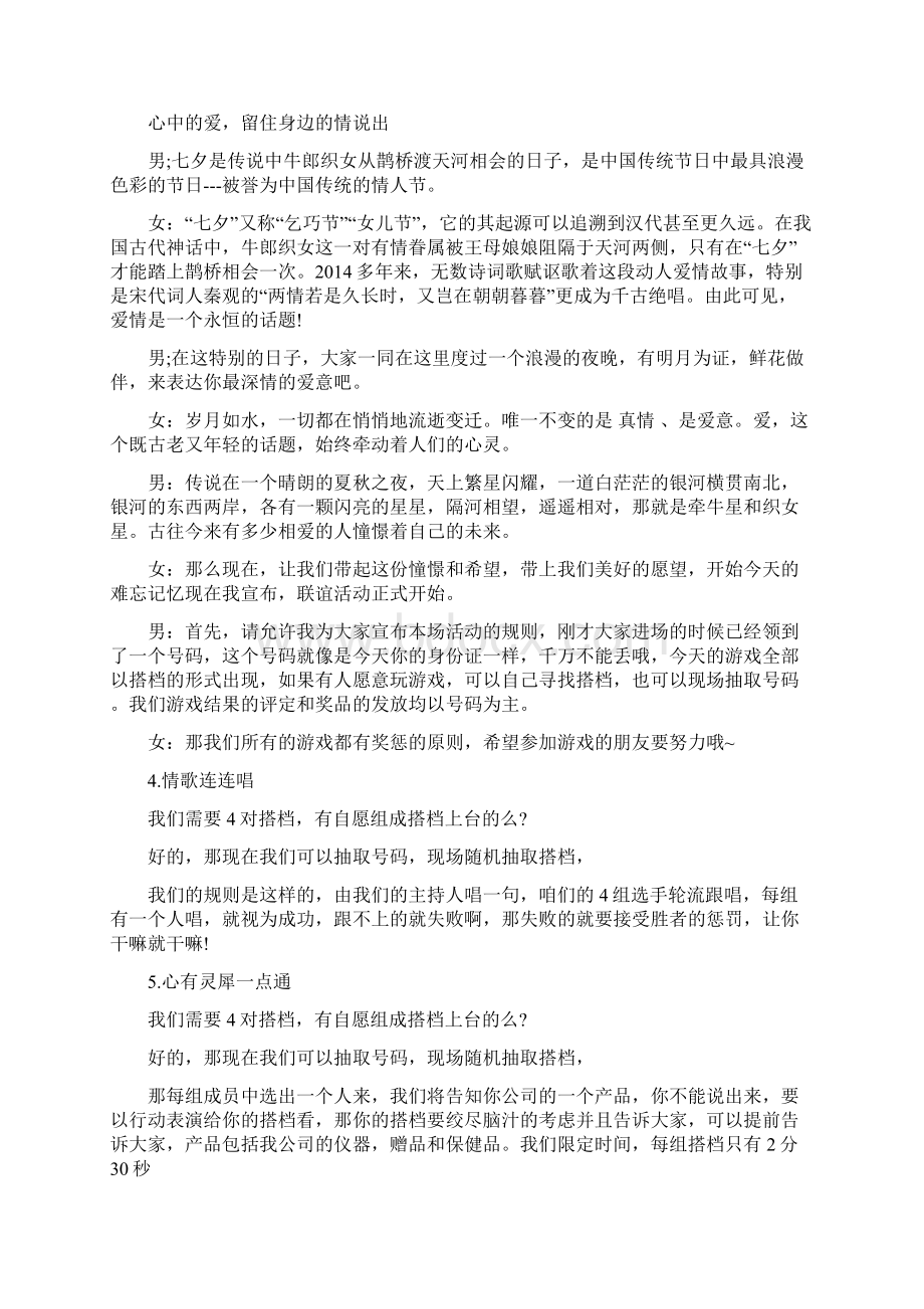 七夕情人节晚会主持词Word格式文档下载.docx_第3页