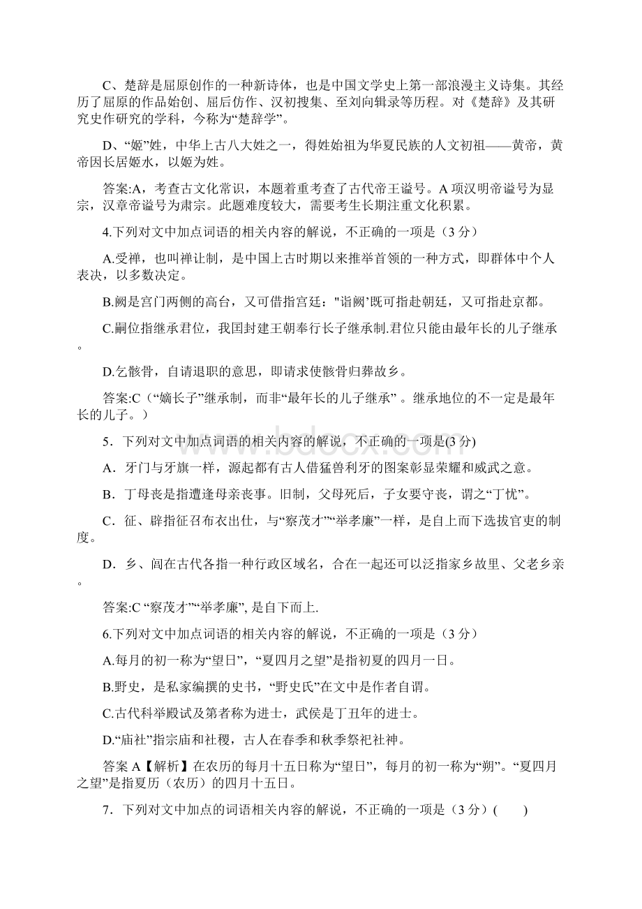 高考文化常识考查100题Word文档格式.docx_第2页