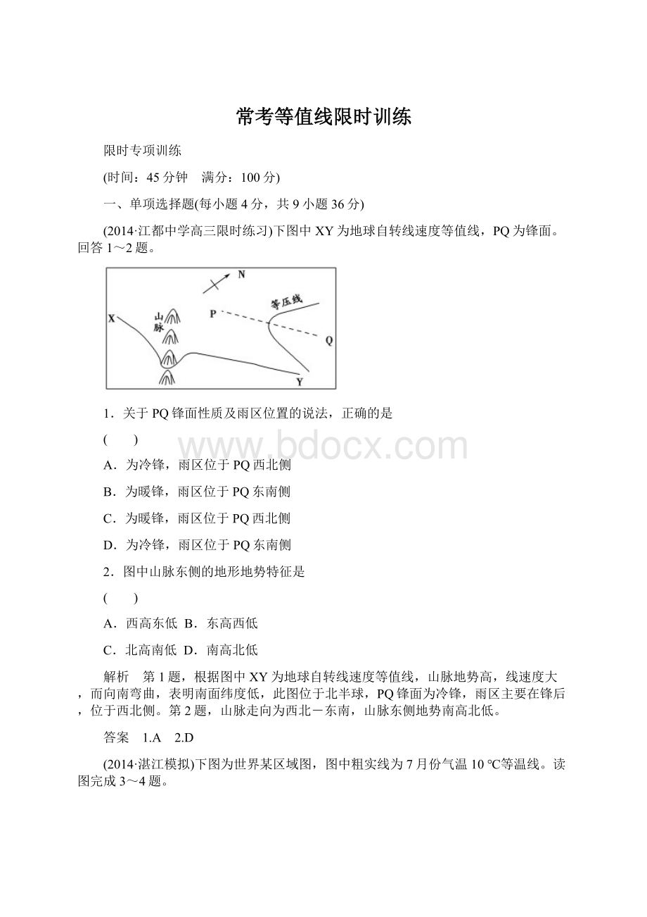 常考等值线限时训练.docx_第1页