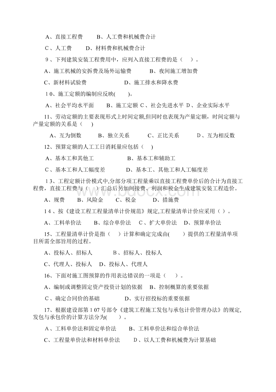 赣冠职业培训中心安装预算师模拟试题BWord文档格式.docx_第2页