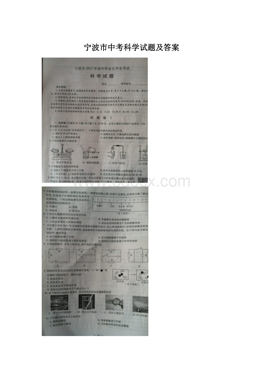 宁波市中考科学试题及答案.docx