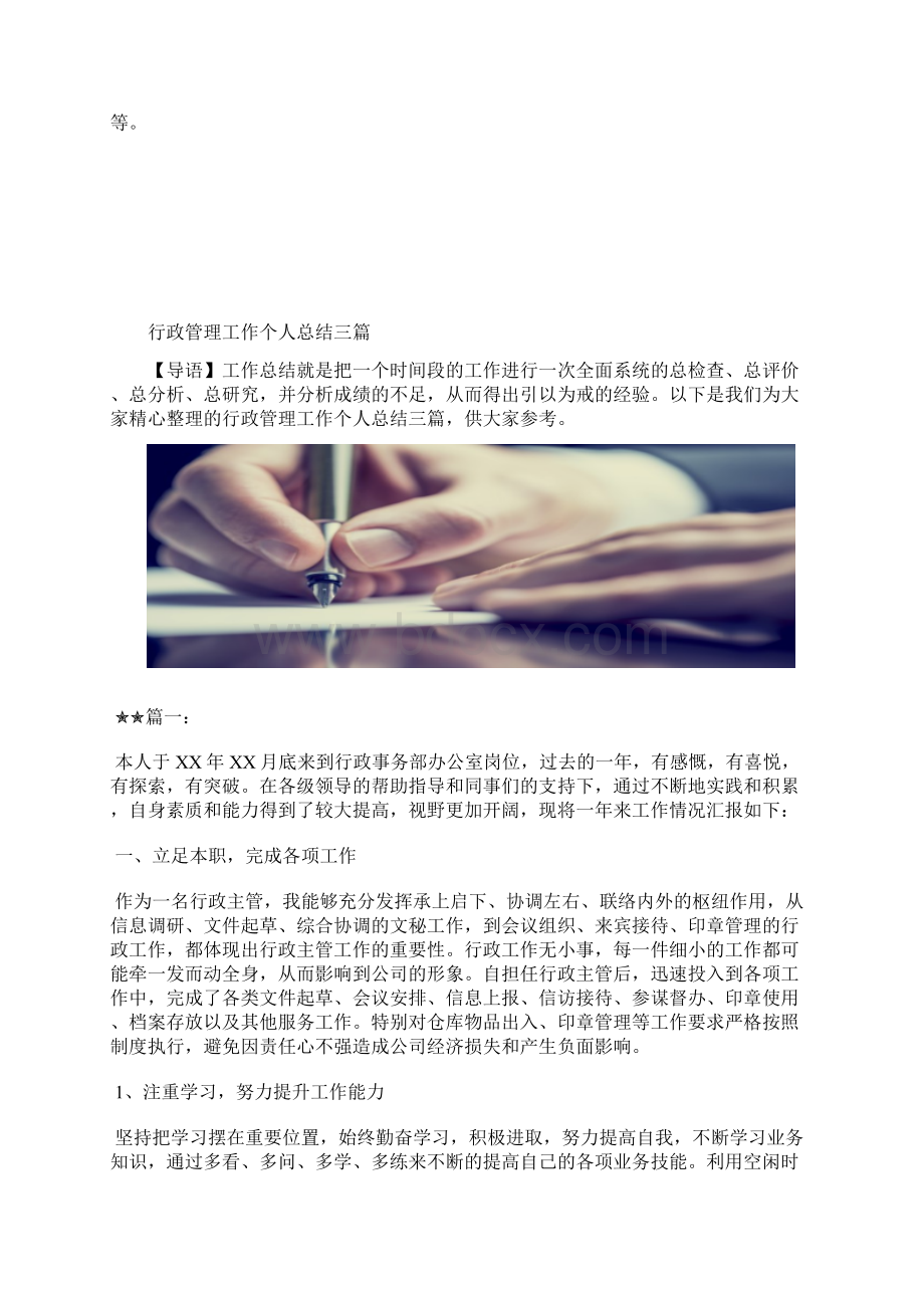 最新劳动保障监察个人工作小结范文工作总结文档五篇.docx_第2页