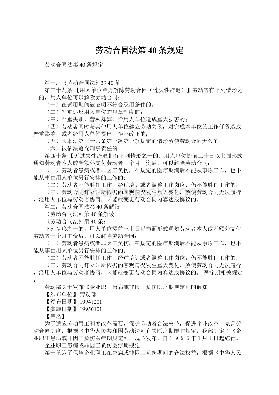 劳动合同法第40条规定.docx_第1页