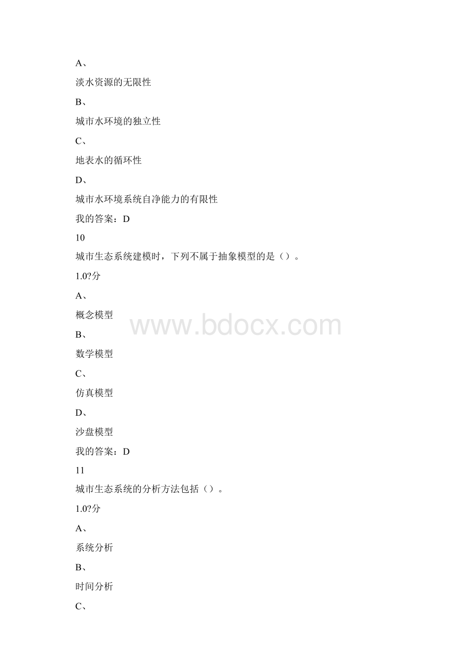 尔雅考试现代城市生态与环境学李建龙分.docx_第3页