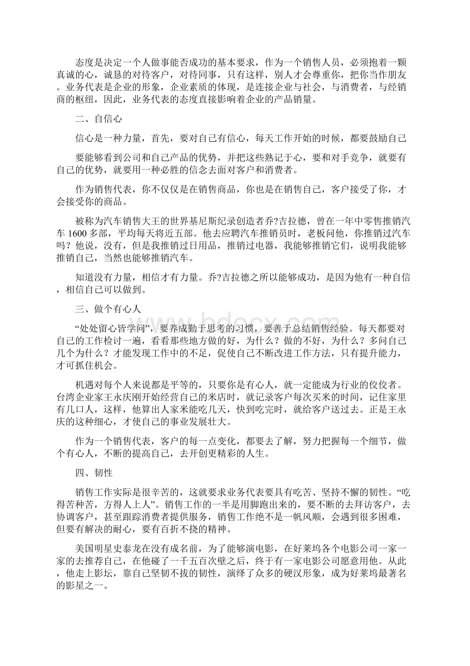 销售技巧产品推销技巧.docx_第2页