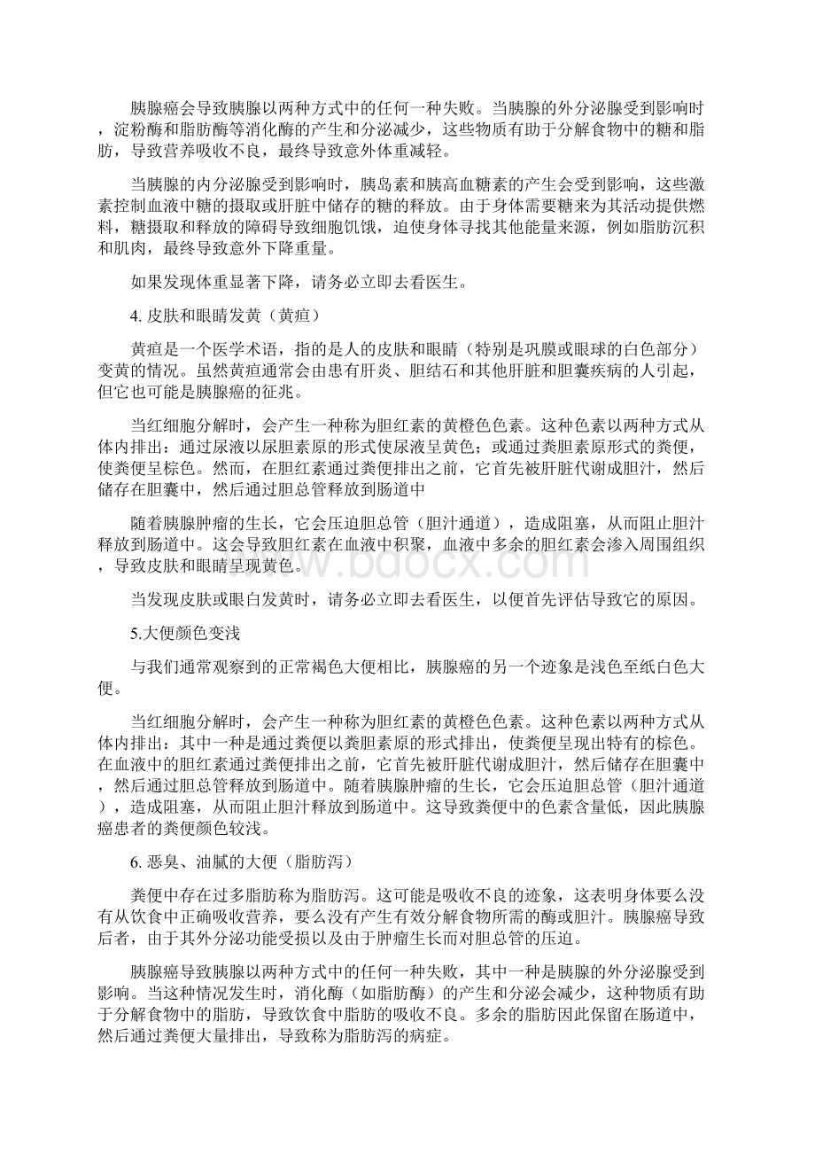 胰腺癌早期身体出现的信号和症状全文文档格式.docx_第2页