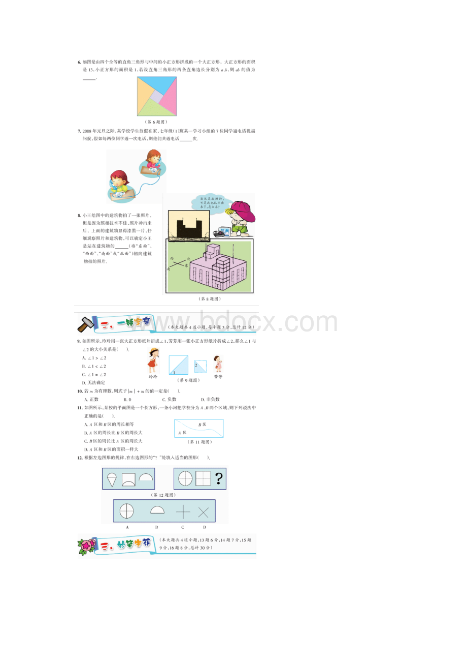 全国中学生数学能力竞赛初一组初赛试题Word下载.docx_第2页