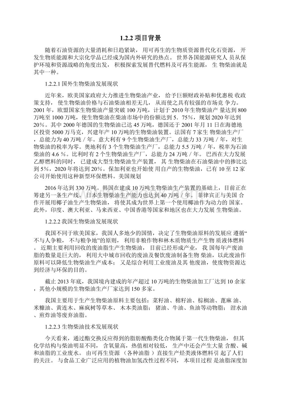 10万吨生物柴油装置文档格式.docx_第2页