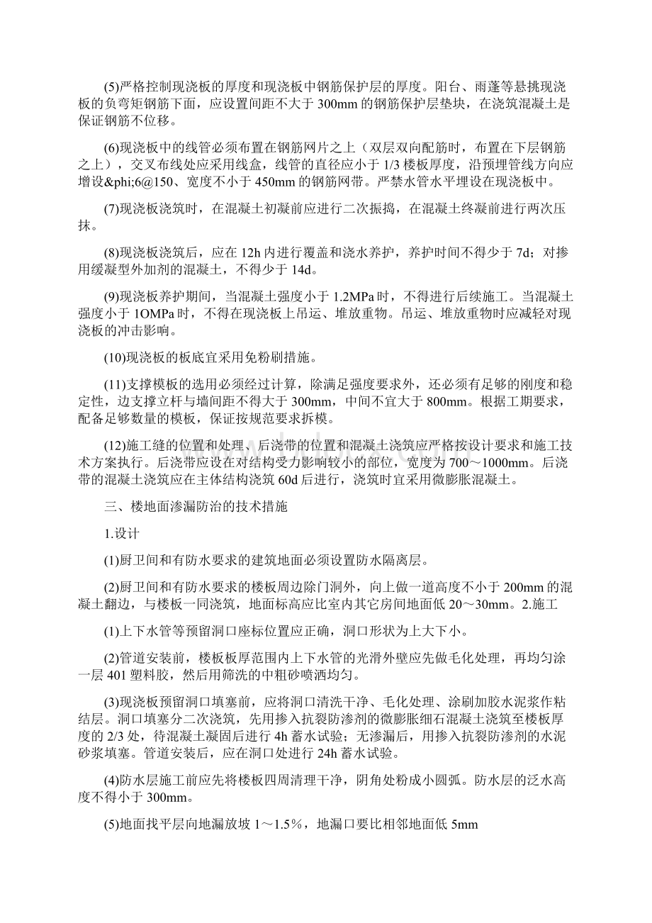 裂缝及渗漏弊病的六种防治措施.docx_第3页