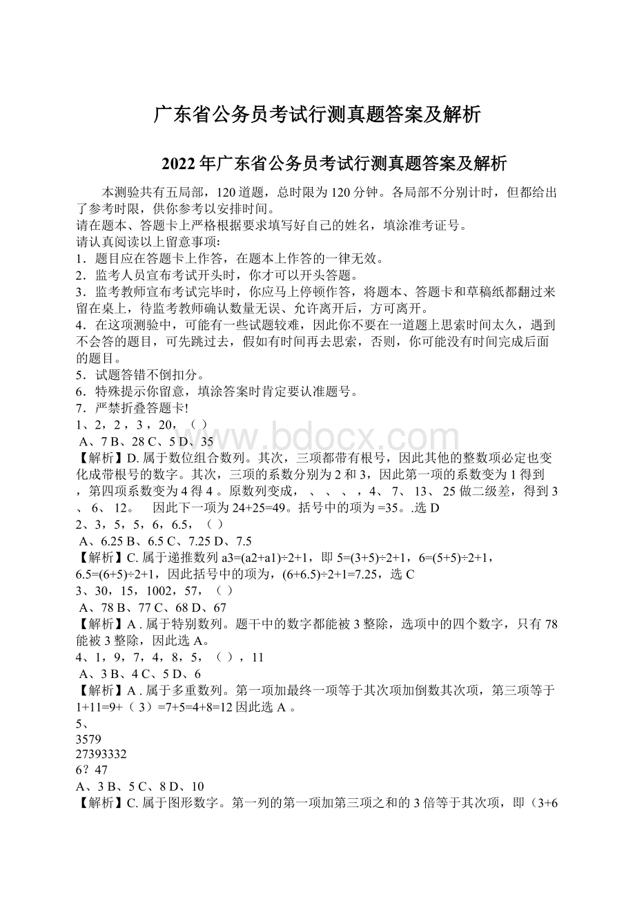 广东省公务员考试行测真题答案及解析.docx_第1页