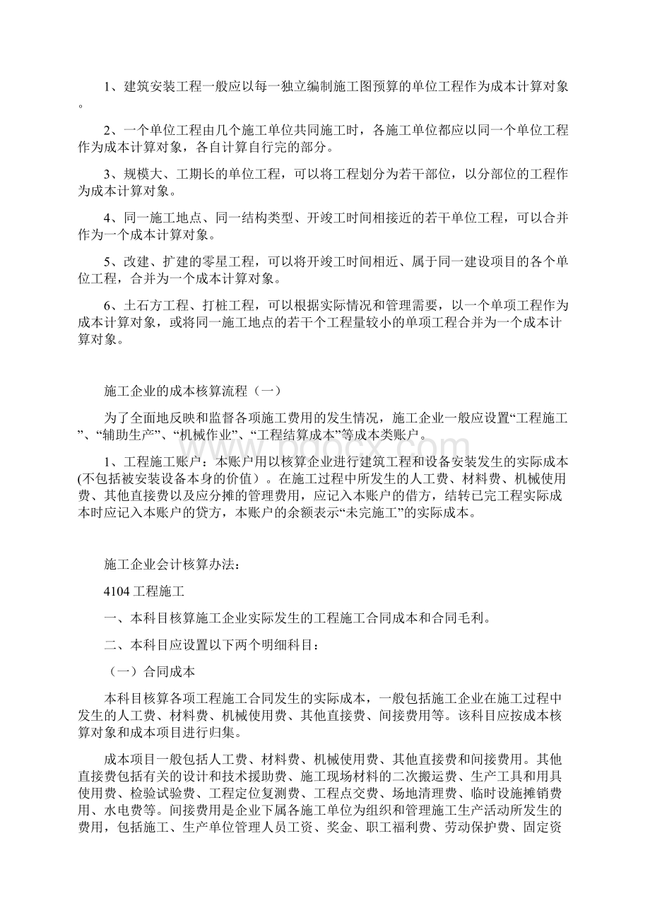 建筑施工企业会计分录大全文档格式.docx_第3页