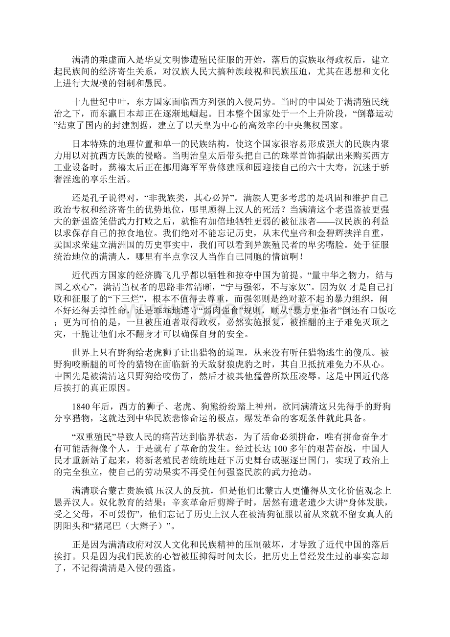 糊涂的历史观近代中国落后的真正原因Word文档下载推荐.docx_第3页