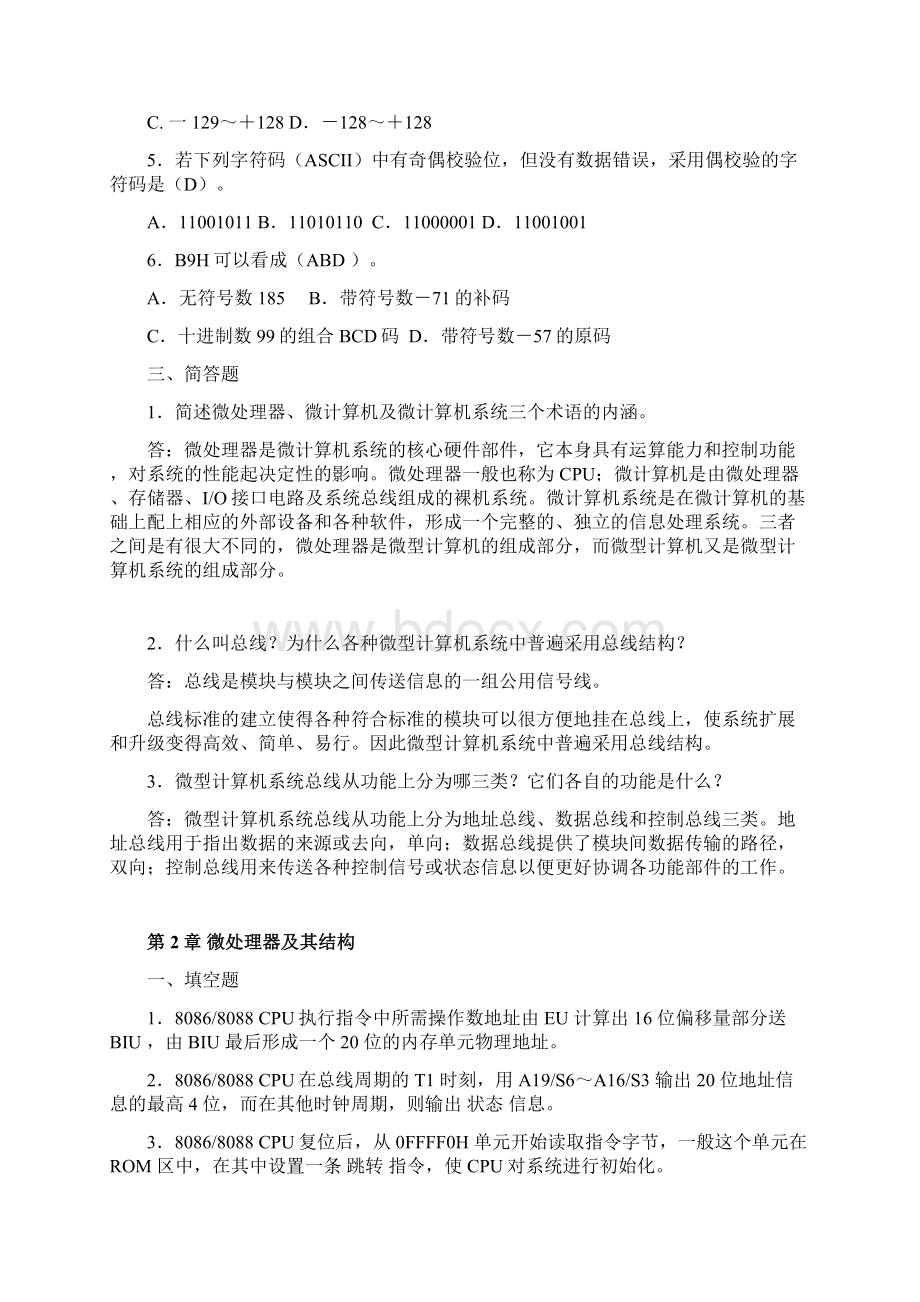 微机原理习题答案.docx_第3页