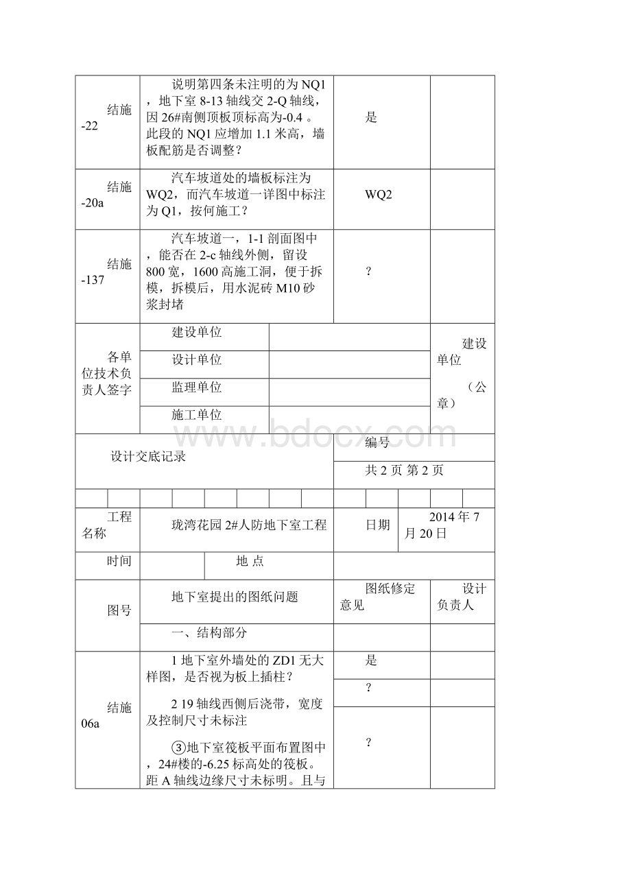 珑湾花园图纸会审交业主Word文档下载推荐.docx_第3页