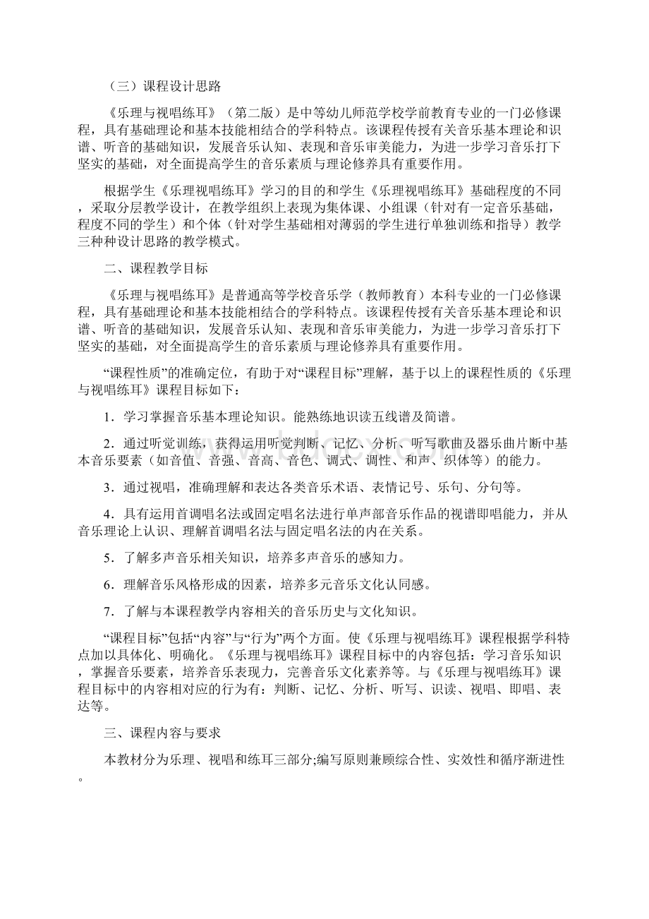 乐理视唱练耳课程标准.docx_第2页