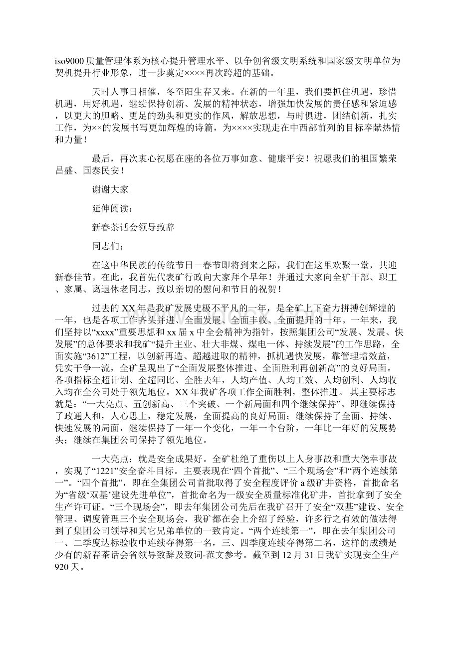 新春茶话会省领导致辞及致词.docx_第2页