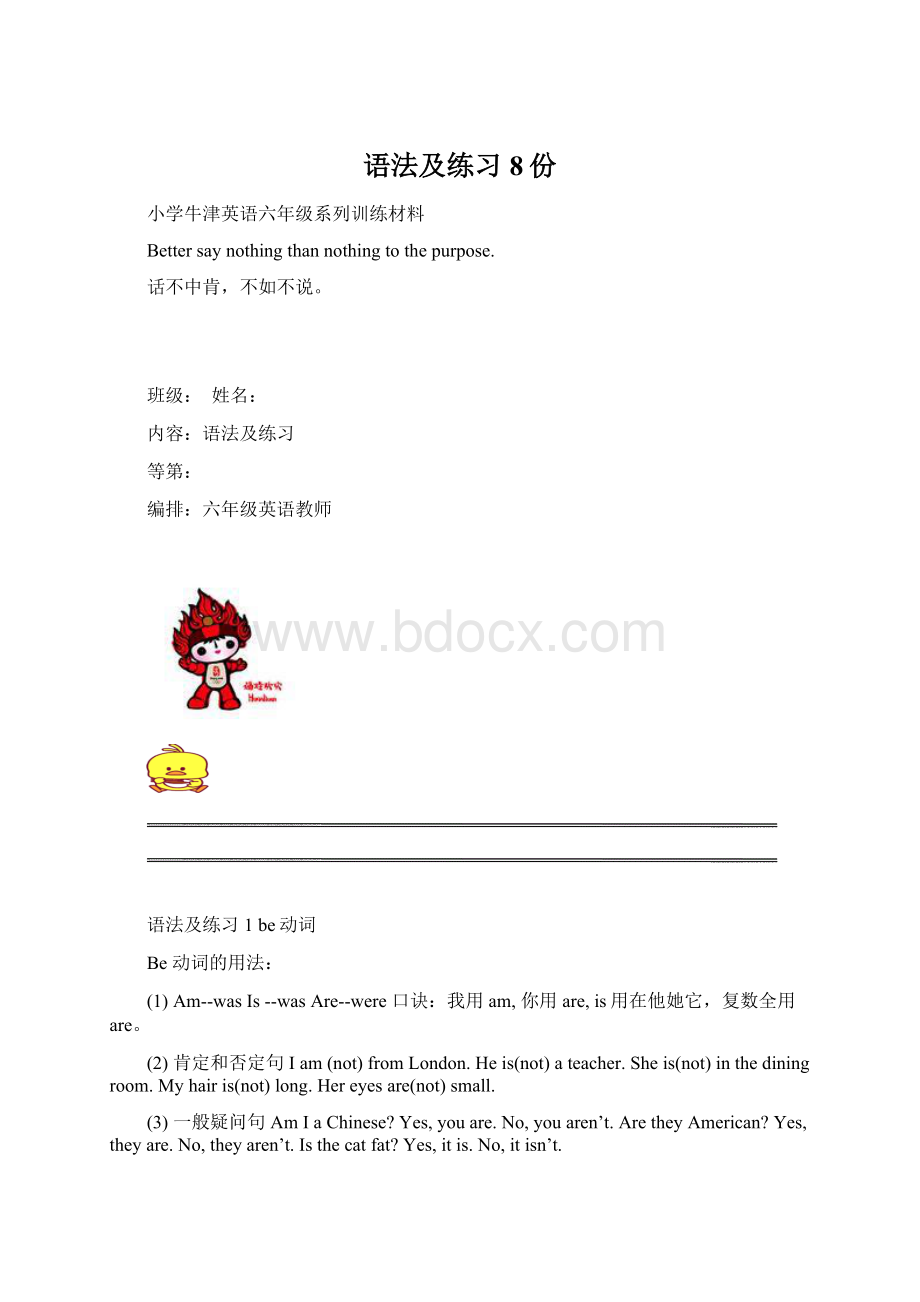 语法及练习8份.docx_第1页