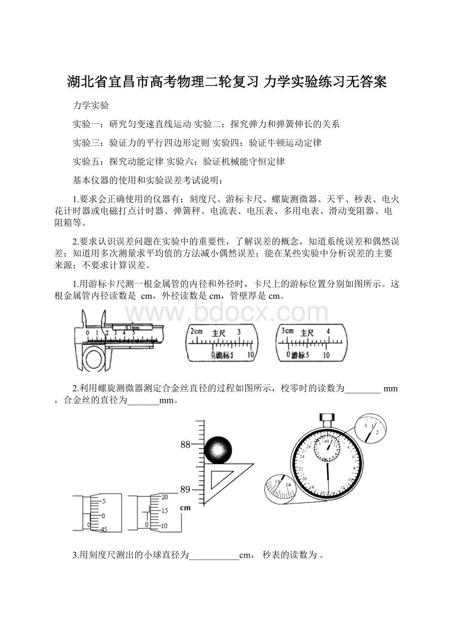 湖北省宜昌市高考物理二轮复习 力学实验练习无答案Word文档下载推荐.docx