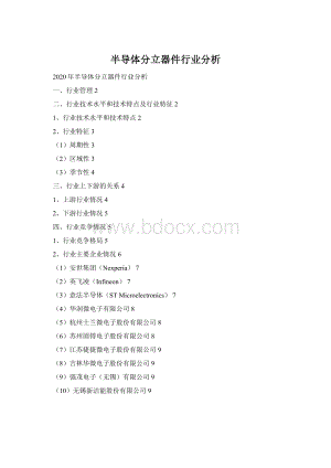 半导体分立器件行业分析.docx