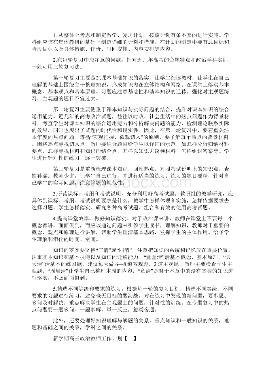 新学期高三政治教师工作计划文档格式.docx_第3页