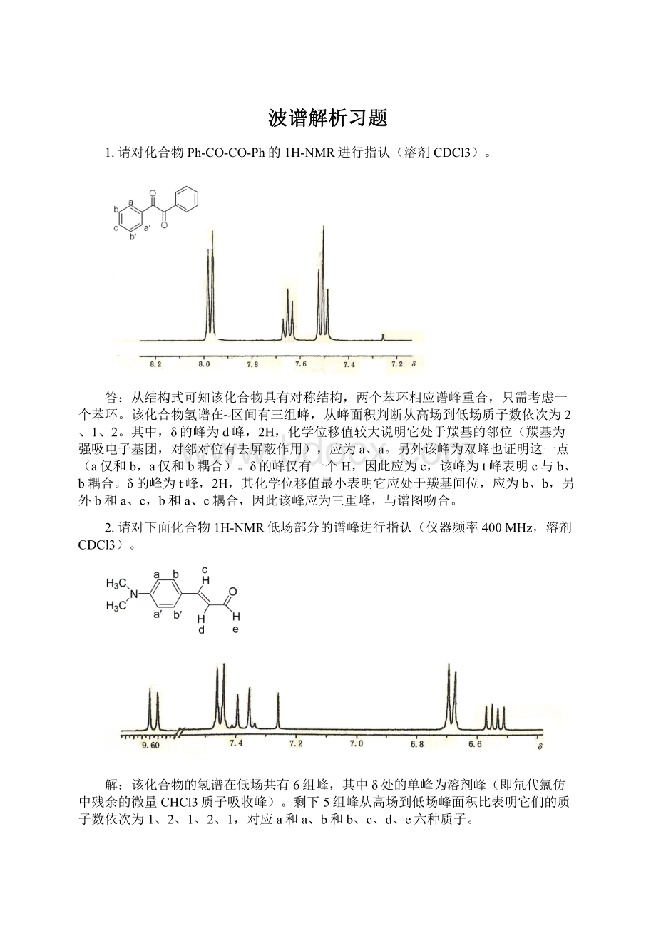 波谱解析习题Word下载.docx